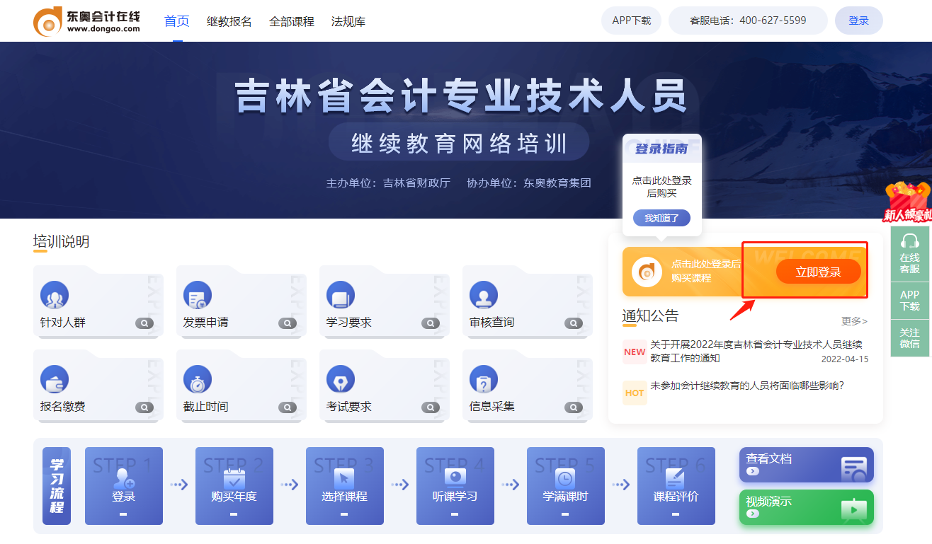 2022年吉林省會(huì)計(jì)人員繼續(xù)教育東奧網(wǎng)站 2022年吉林省會(huì)計(jì)人員繼續(xù)教育東奧網(wǎng)站