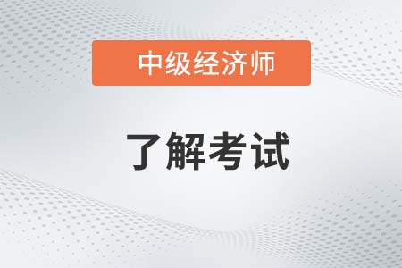 22年湖北中級(jí)經(jīng)濟(jì)師報(bào)名流程是什么