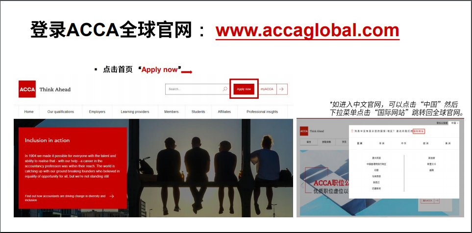 登錄ACCA官網(wǎng)