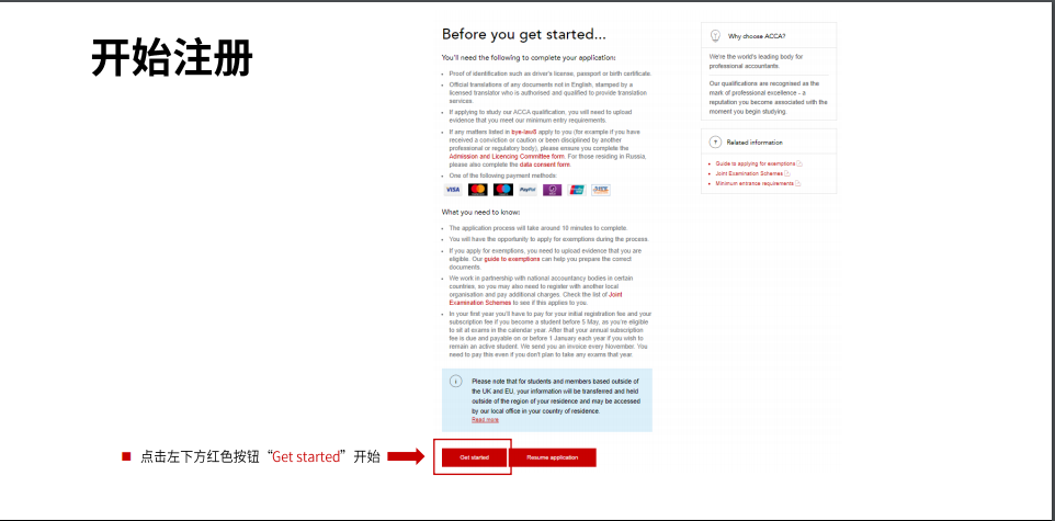 開始注冊(cè)ACCA
