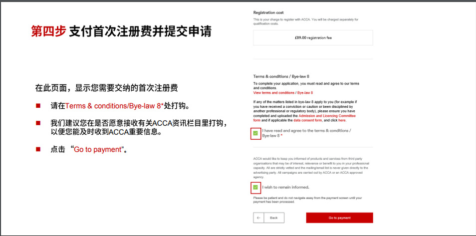 支付ACCA首次注冊(cè)費(fèi)