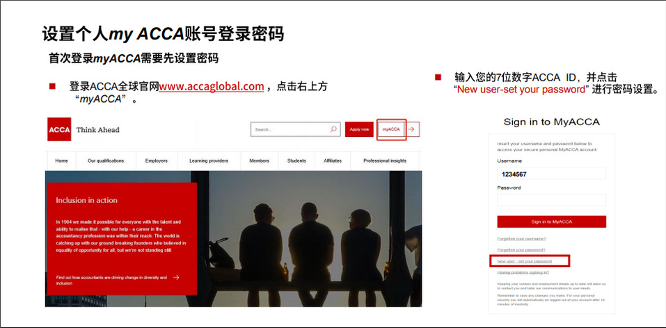 設(shè)置個(gè)人my ACCA賬號(hào)登錄密碼。