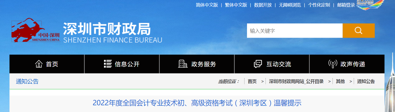 深圳市2022年高級會計(jì)師考試疫情防控通知