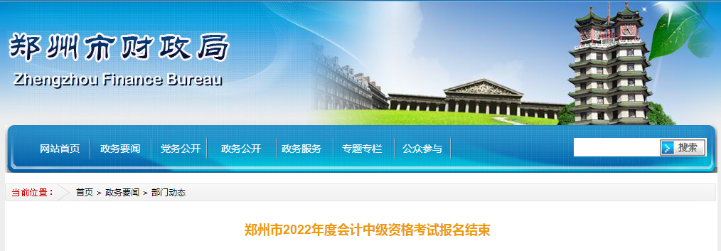 河南省鄭州市2022年中級(jí)會(huì)計(jì)師考試報(bào)名人數(shù)4.9萬(wàn)余人