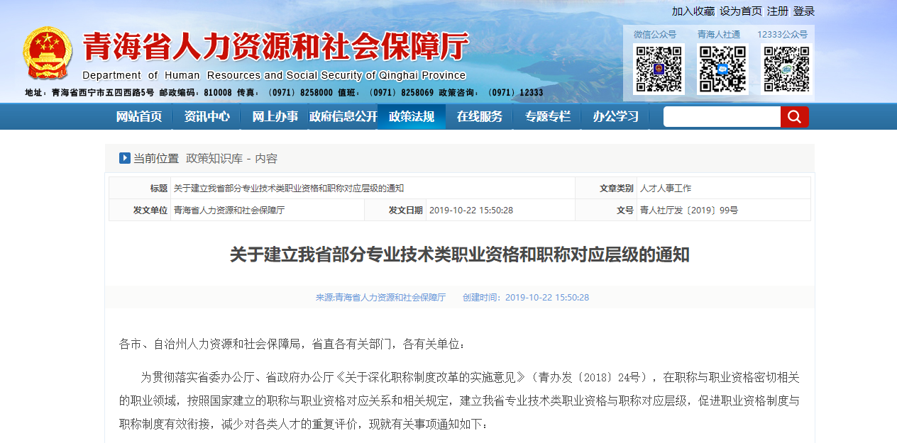 專業(yè)技術(shù)類職業(yè)資格和職稱對應(yīng)層級的通知