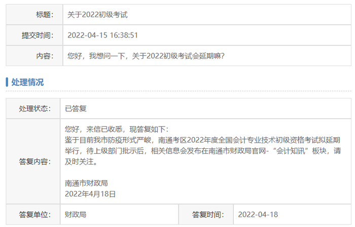 2022年高級會計考試會延期嗎？最新地區(qū)官方回復擬延期舉行！