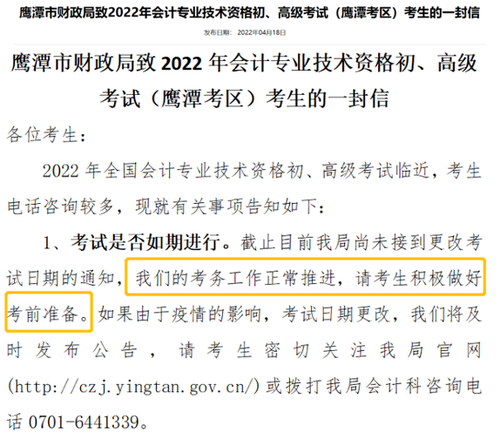 2022年高級會計考試會延期嗎？最新地區(qū)官方回復擬延期舉行！