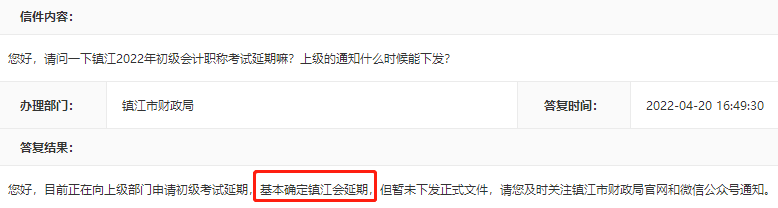鎮(zhèn)江初級會計