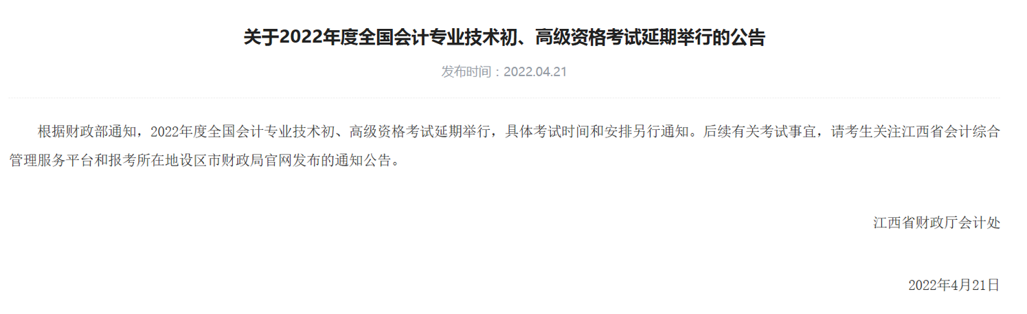 受疫情影響，高級會計師考試會延期嗎？