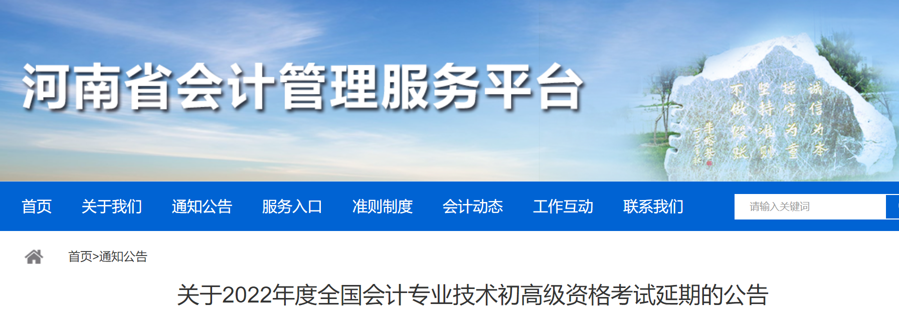 河南2022年初級(jí)會(huì)計(jì)考試延期舉行