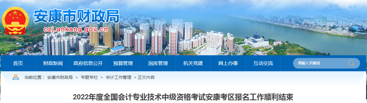 陜西省安康市2022年中級會計(jì)師考試1948人報(bào)名