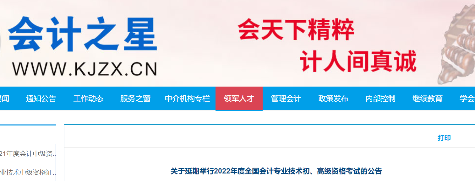 山西2022年初級會計考試延期舉行