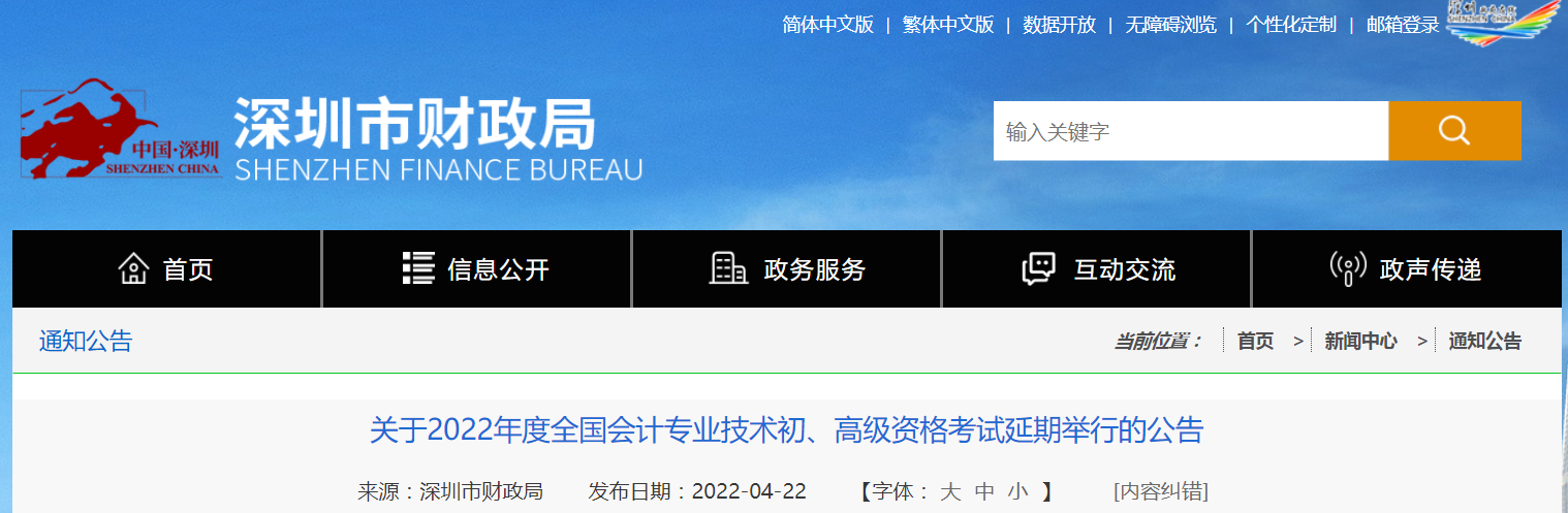 2022年深圳市高級會計(jì)師考試延考通知！