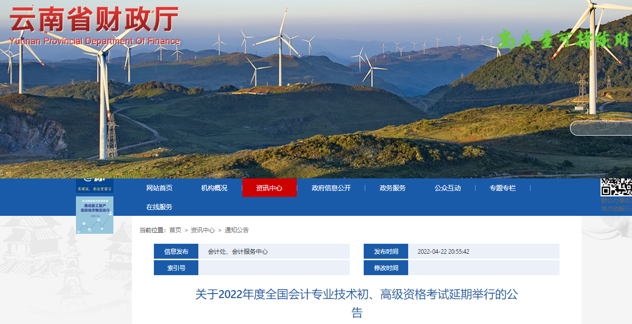 云南2022年初級會計(jì)考試延期舉行