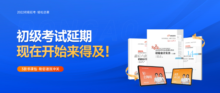 初級會計延考方案