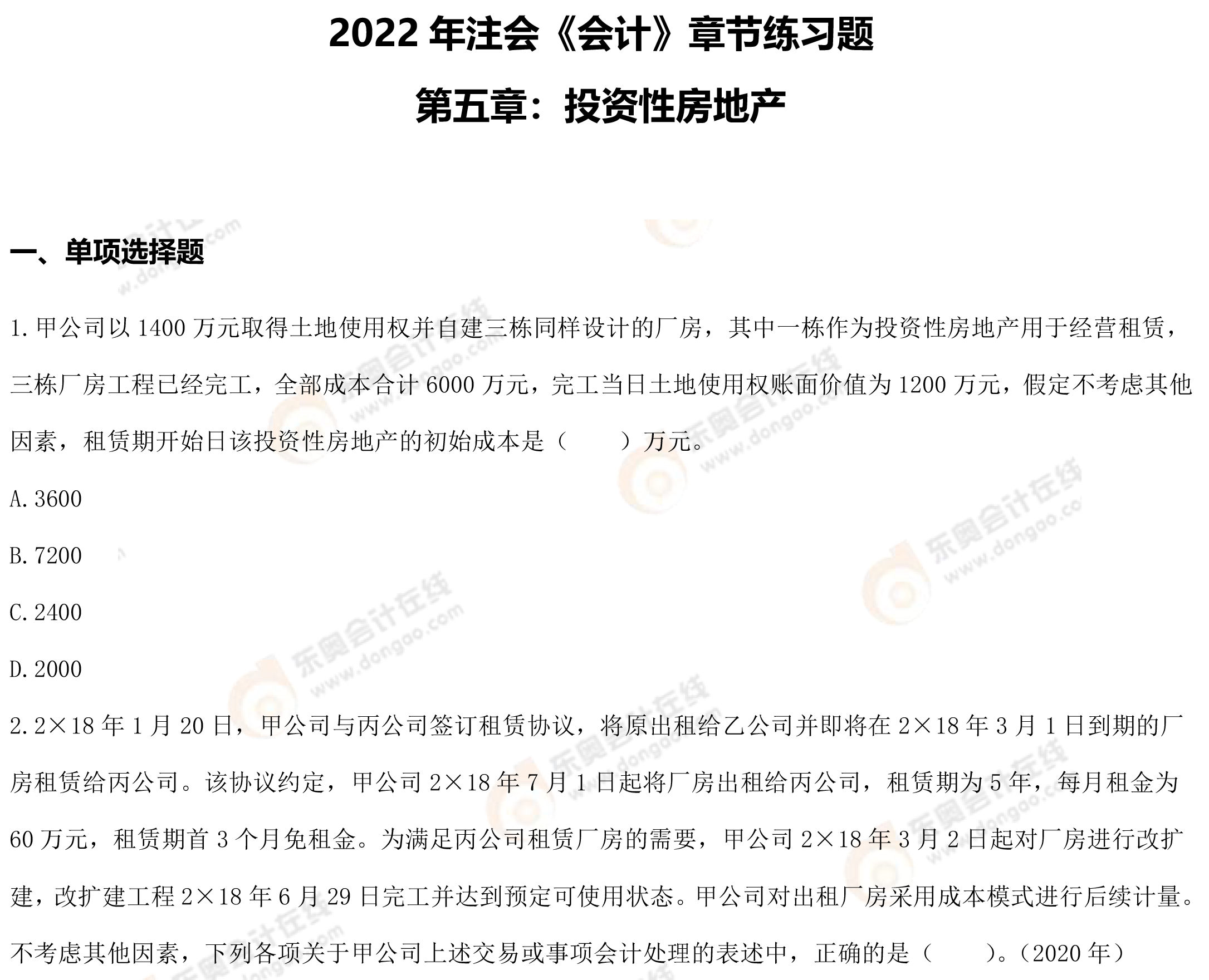 第五章投資性房地產(chǎn)-1 第五章投資性房地產(chǎn)-1