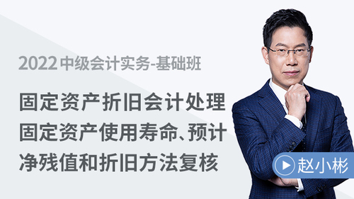 固定資產(chǎn)折舊會計(jì)處理，固定資產(chǎn)使用壽命、預(yù)計(jì)凈殘值和折舊方法復(fù)核