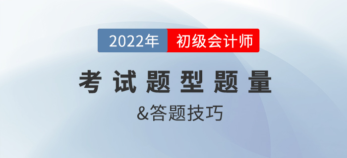 2022年初級會計考試客觀題總丟分怎么辦？