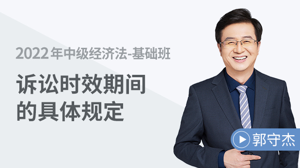 訴訟時效期間的具體規(guī)定