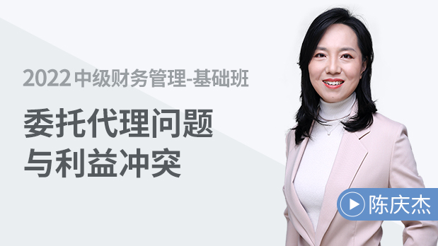 委托代理問(wèn)題與利益沖突