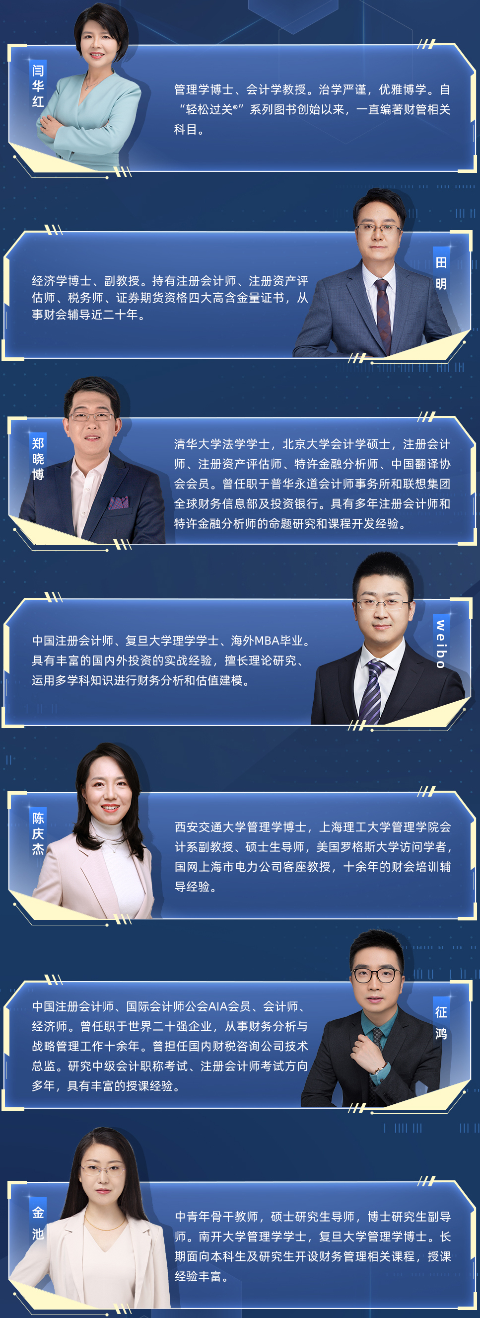 注會(huì)名師陣容圖-財(cái)管