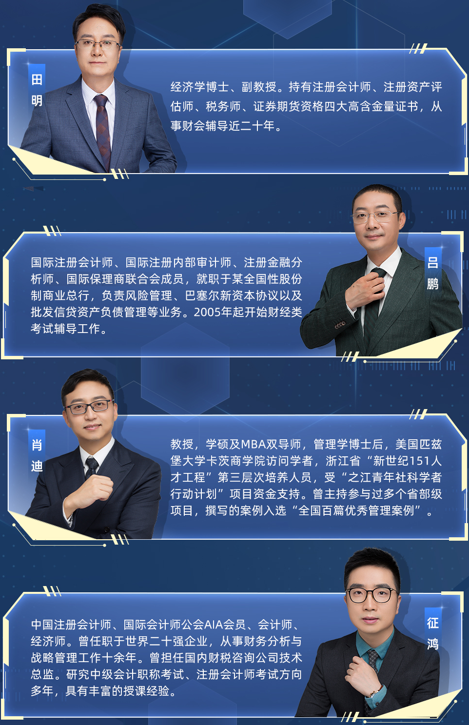 注會(huì)名師陣容圖-戰(zhàn)略