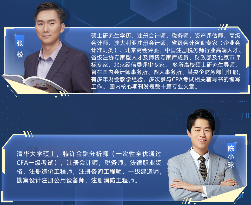 注會(huì)名師陣容圖-綜合
