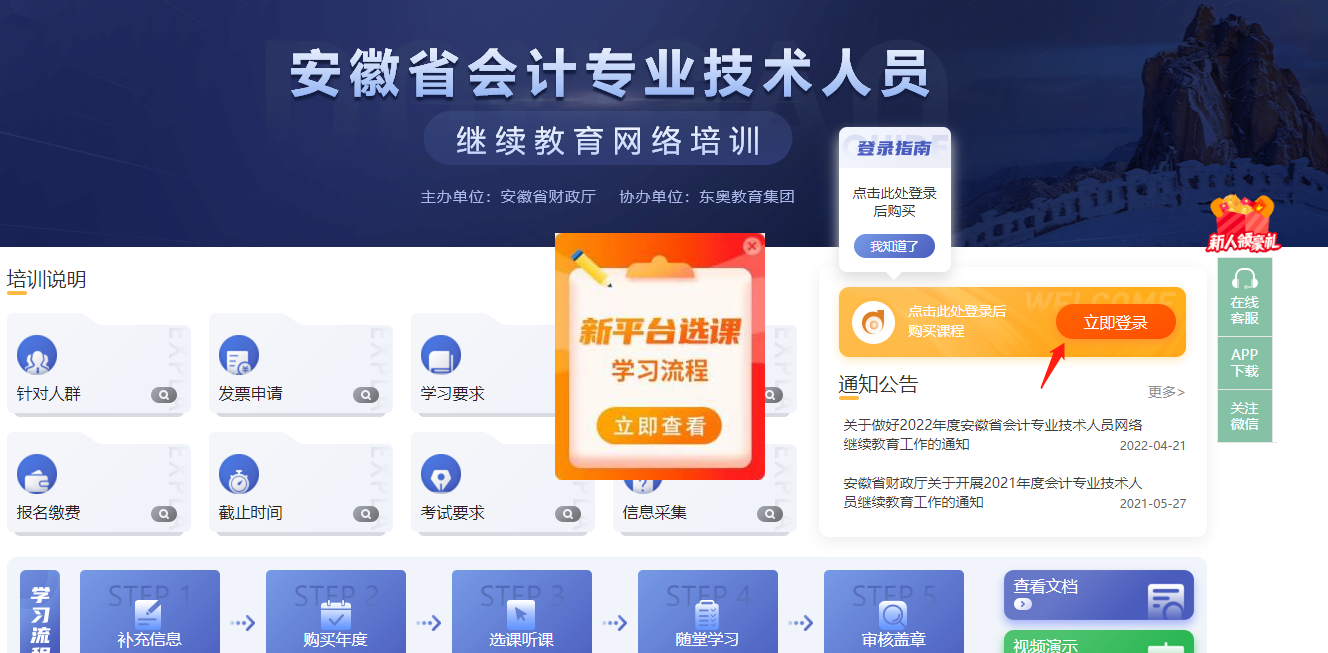 東奧安徽會(huì)計(jì)繼續(xù)教育網(wǎng)站