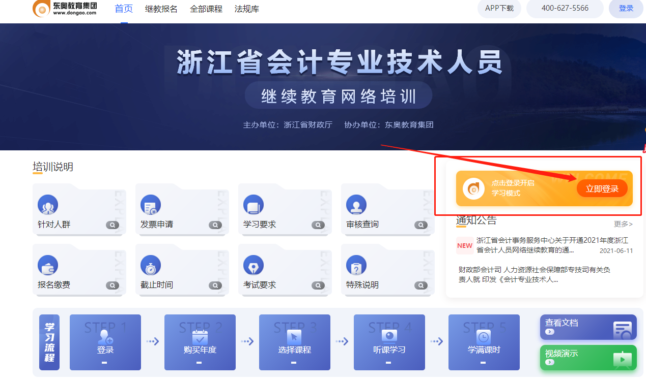 請查收:2022年浙江省會計繼續(xù)教育報名學(xué)習(xí)規(guī)則 請查收:2022年浙江省會計繼續(xù)教育報名學(xué)習(xí)規(guī)則