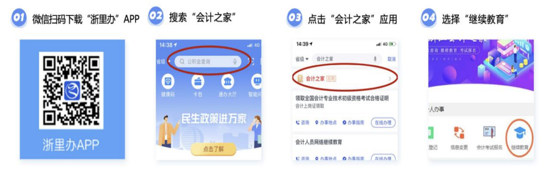 請查收:2022年浙江省會計繼續(xù)教育報名學(xué)習(xí)規(guī)則 請查收:2022年浙江省會計繼續(xù)教育報名學(xué)習(xí)規(guī)則