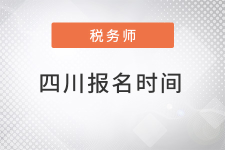 四川省宜賓2022年注冊(cè)注冊(cè)稅務(wù)師報(bào)名時(shí)間及流程