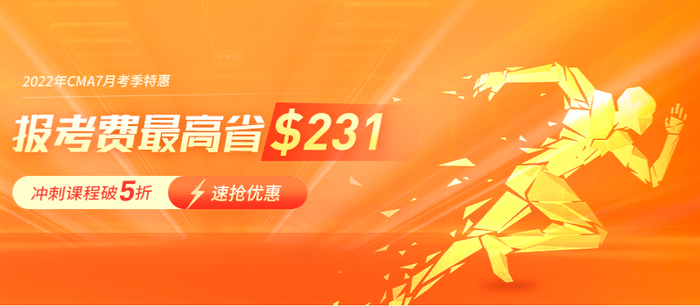 重磅！2022年CMA6折報(bào)考優(yōu)惠來襲！贈(zèng)課程+全年直播卡！