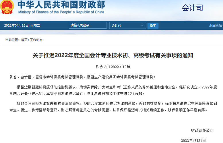 2022年高級會計師考試可能延期到8月份嗎？