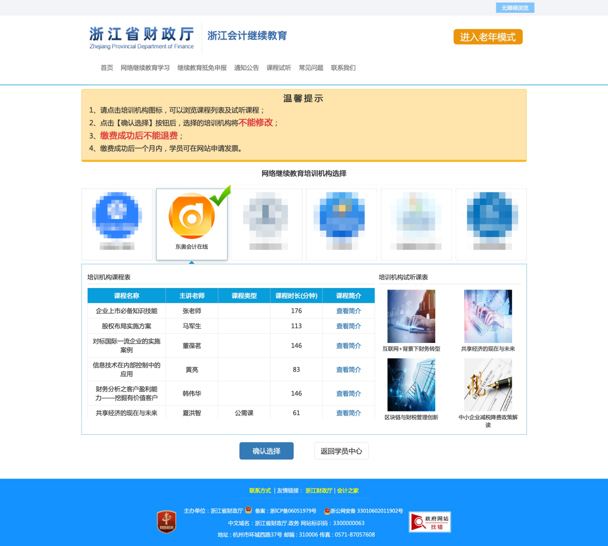 請查收:2022年浙江省會計繼續(xù)教育報名學(xué)習(xí)規(guī)則 請查收:2022年浙江省會計繼續(xù)教育報名學(xué)習(xí)規(guī)則