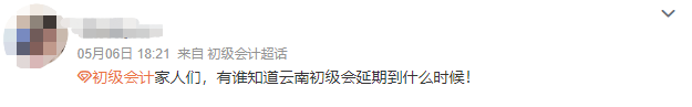 2022初級會計考試延期