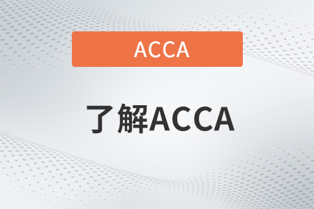 北京2022年6月acca考試取消了嗎