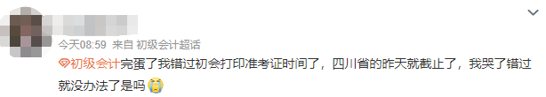 2022年初級(jí)會(huì)計(jì)考試延期，準(zhǔn)考證還需要打印嗎