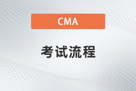 2023年cma考試報名預(yù)約流程是什么