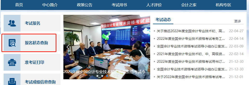 點(diǎn)擊進(jìn)入“報(bào)名狀態(tài)查詢”
