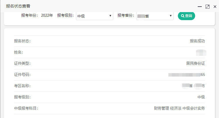 報(bào)名狀態(tài)