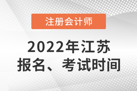 江蘇省連云港cpa2022年報名和考試時間