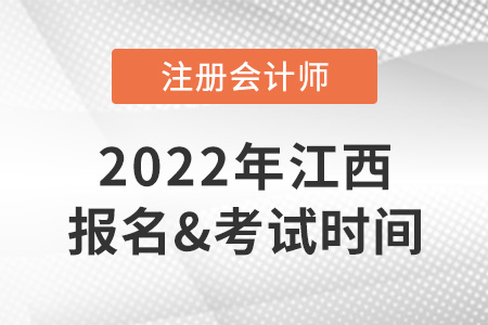 江西省贛州2022cpa報(bào)名時(shí)間與考試時(shí)間