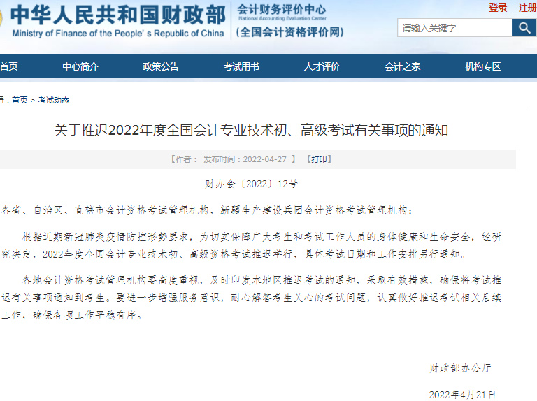 2022年初級(jí)會(huì)計(jì)職稱考試延期，具體考試日期是……