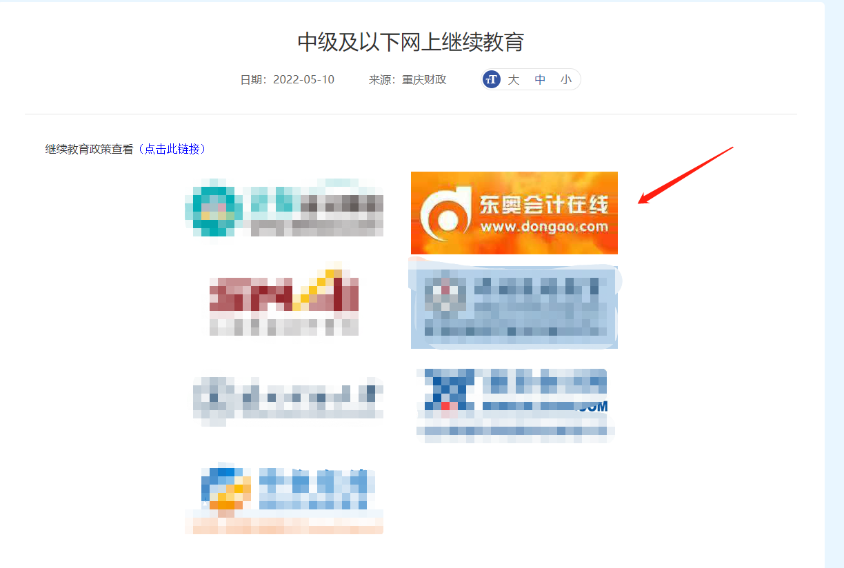 2022年重慶市會計繼續(xù)教育報名學(xué)習(xí)規(guī)則