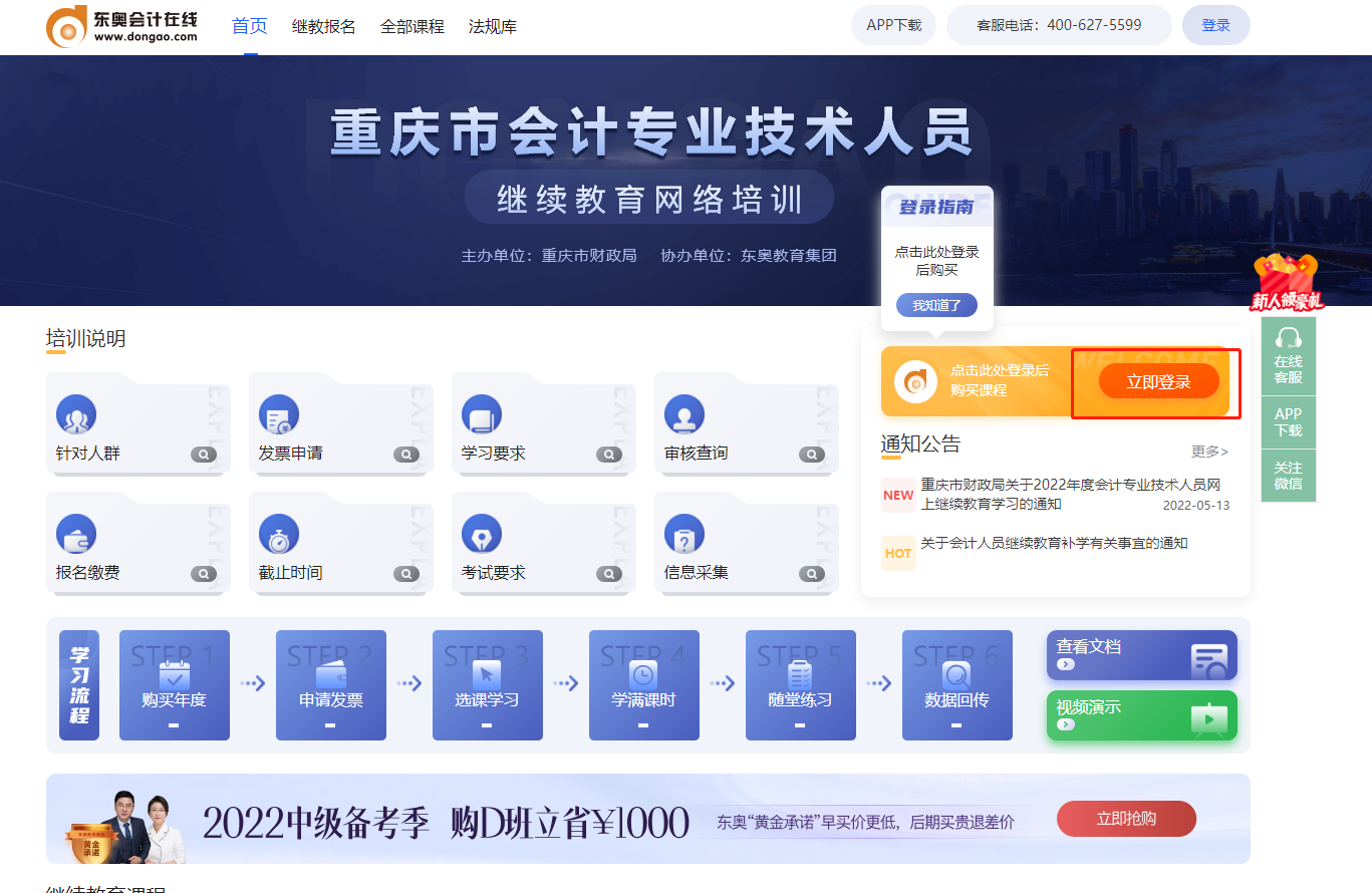 2022年重慶市會計繼續(xù)教育報名學(xué)習(xí)規(guī)則