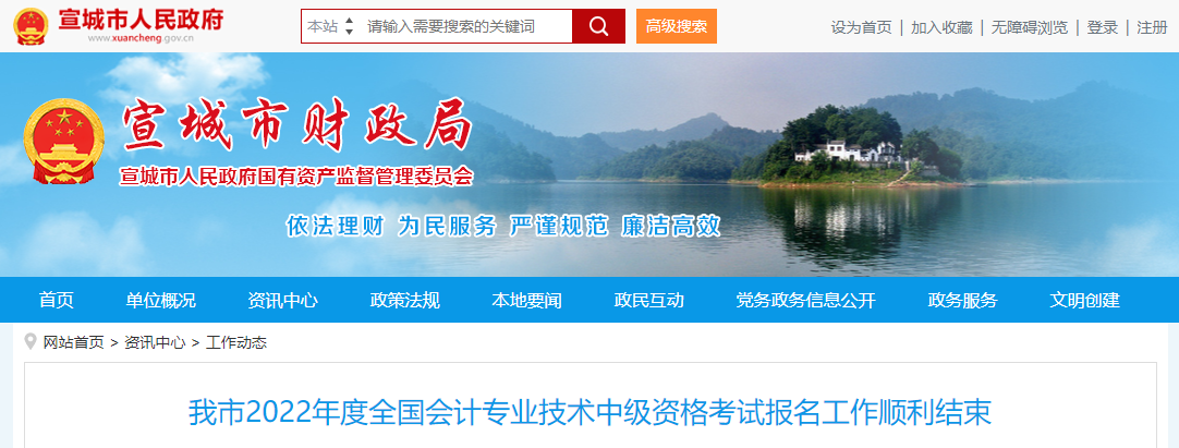 安徽省宣城市2022年中級(jí)會(huì)計(jì)師考試3027報(bào)名