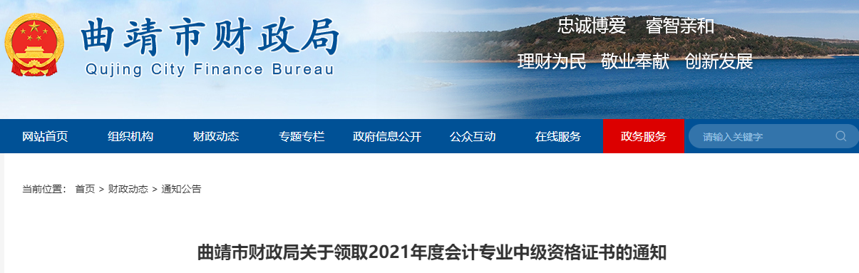 云南省曲靖市2021年中級會計證書領取通知