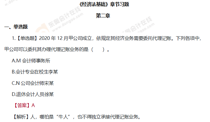 初級會計經(jīng)濟法基礎(chǔ)第二章 初級會計經(jīng)濟法基礎(chǔ)第二章