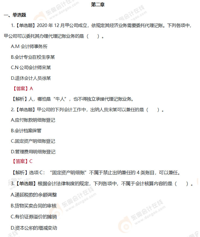初級(jí)會(huì)計(jì)《經(jīng)濟(jì)法基礎(chǔ)》第二章 初級(jí)會(huì)計(jì)《經(jīng)濟(jì)法基礎(chǔ)》第二章