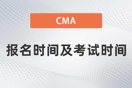 2022年cma報名時間及考試時間定在哪天